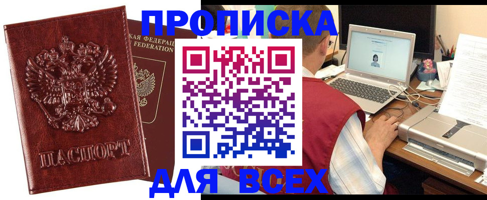 прописка законно в Михайлове